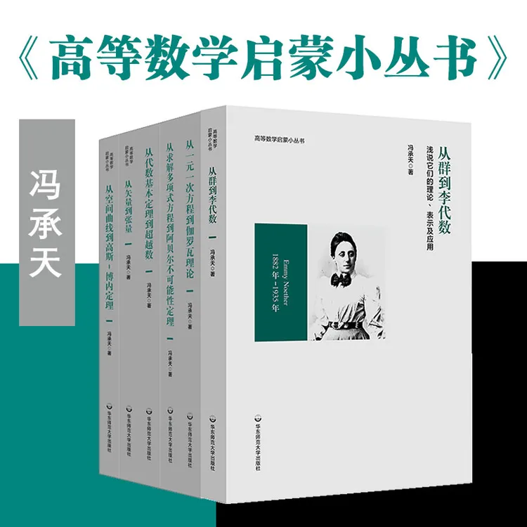冯承天原创数学普及 第二版 6册任选 在学习过程中体会到数学之美