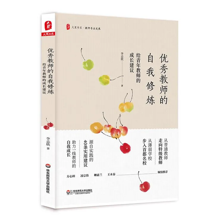优秀教师的自我修炼 给青年教师的成长建议 教学实践 教师发展