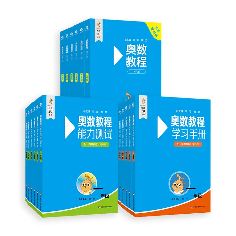 奥数教程 蓝皮书 第8版 小学初高中 能力测试+学习手册 奥赛强化