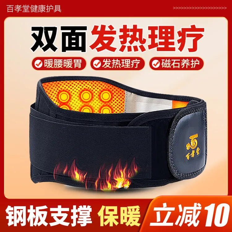 百孝堂护腰带腰间盘劳损腰椎间盘突出自发热磁疗腰托疼非治疗器