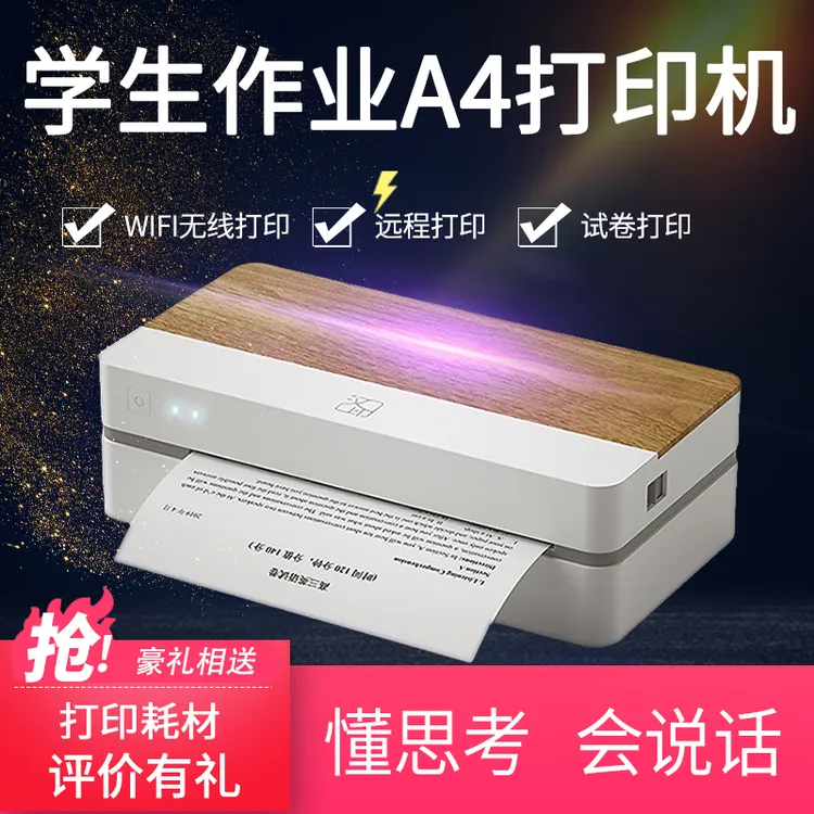 汉印FT800无墨打印机作业家用小型学生a4迷你小型错题热敏无线