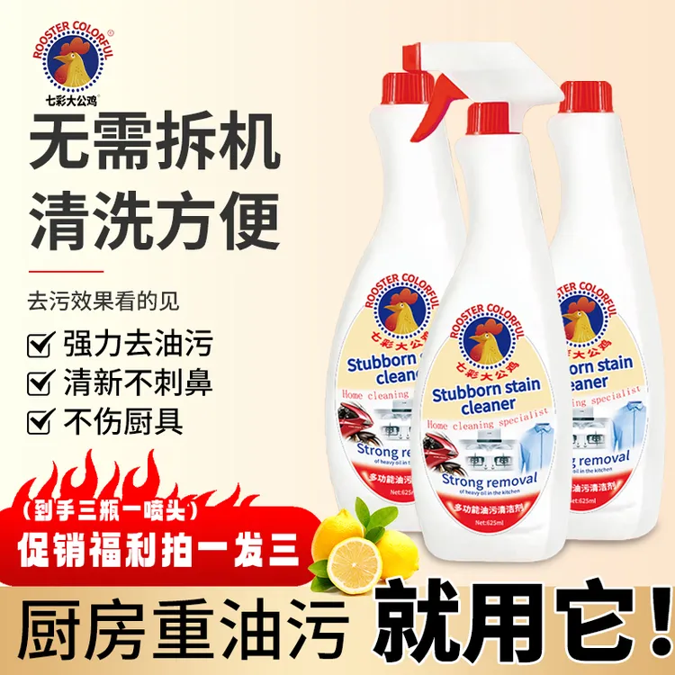【大公鸡】原装625ml三瓶装去油污渍厨房多功能家用清新油污清洁剂