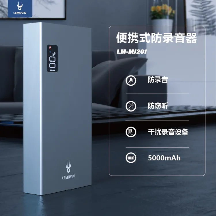 手持防录音干扰器 防监听 防泄密便携式防录音器