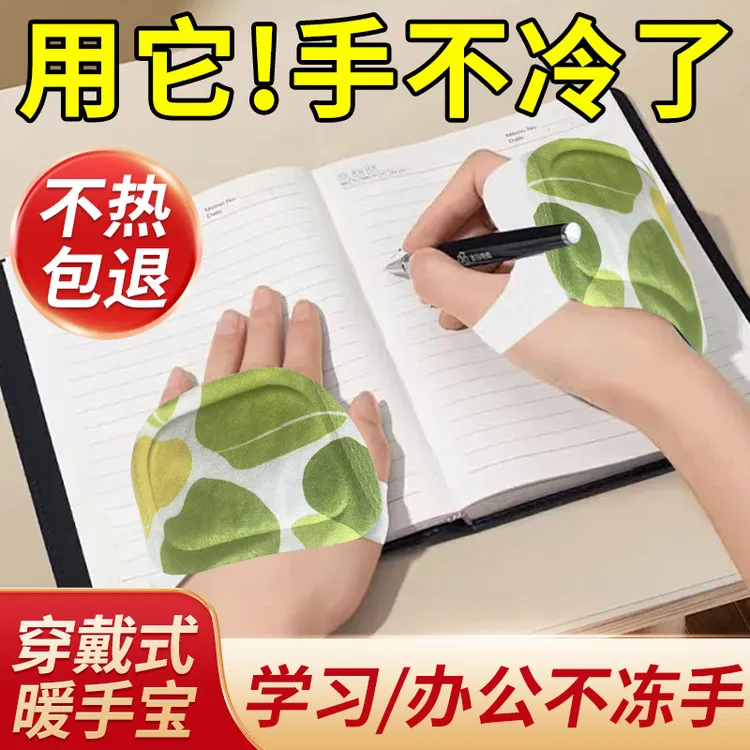 妙涤暖手贴穿戴式即热手套暖手宝儿童热敷暖脚学生便携式保暖神器