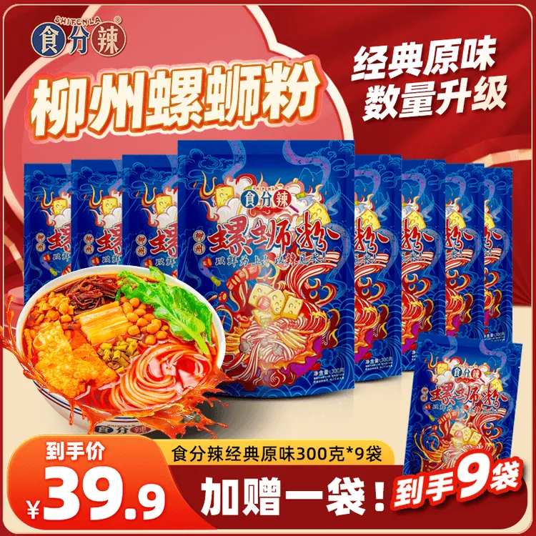 胖子螺蛳粉300g*9袋食分辣螺狮粉老柳州正宗螺丝粉方便速食罗蛳粉