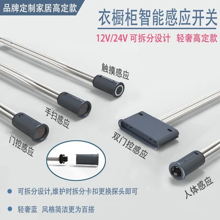12V24V可拆卸衣橱柜感应开关触摸人体手扫门控门碰LED线条灯电源