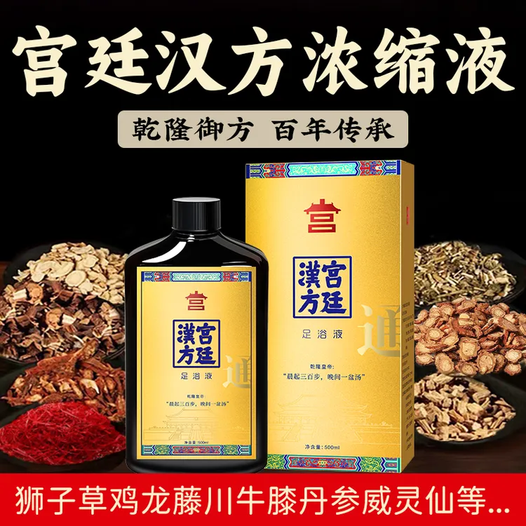 【宫廷汉方乾隆泡脚方】狮子草鸡龙藤川牛膝威灵仙路路通川穹等