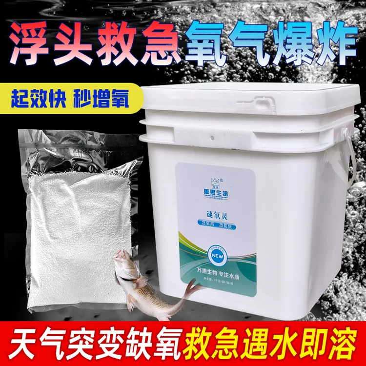 速氧灵增氧颗粒水产增氧粉迅速放氧应急专用急救型粒粒氧改善溶氧
