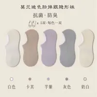 Dolwismos【大鹏专属】男女同款防滑抗菌防臭棉质隐形袜船袜