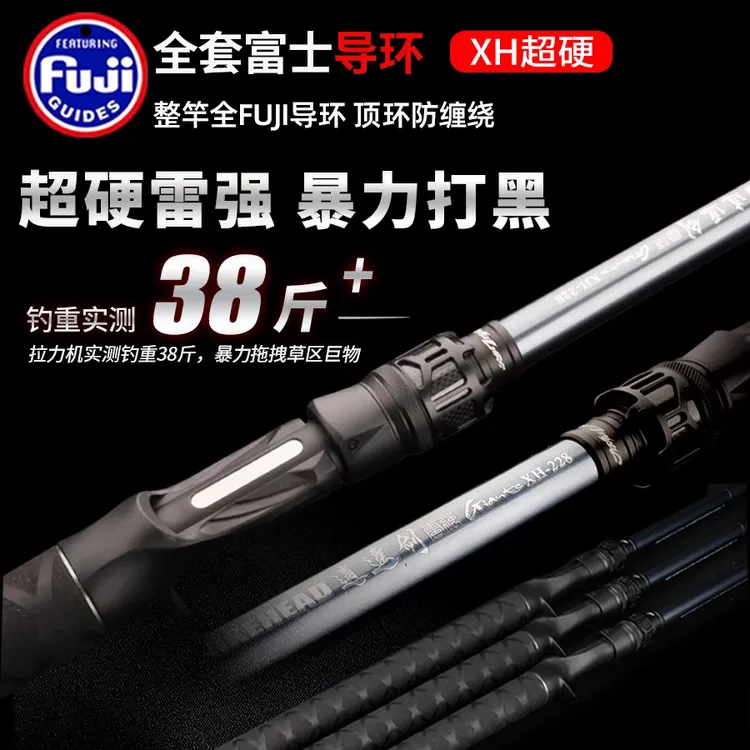 逍遥剑 雷强竿XH中雷xxh重雷枪柄杆全富士导环超轻超硬打黑雷强竿
