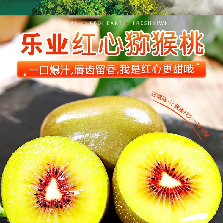 【顺丰包邮】新鲜采摘当季乐业县红心猕猴桃超甜奇异果营养