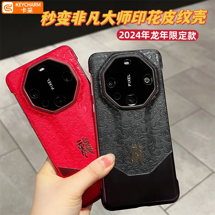 新年款华为mate60pro手机壳龙年秒变大师无边框皮纹防摔薄保护套