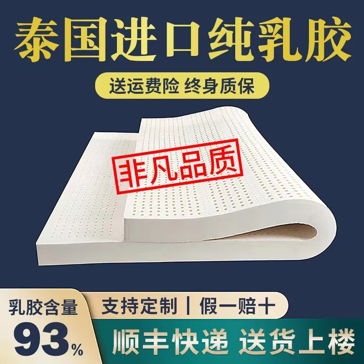 泰国进口天然乳胶床垫1.8米家用0.9m学生宿舍单人硅胶榻榻米软垫