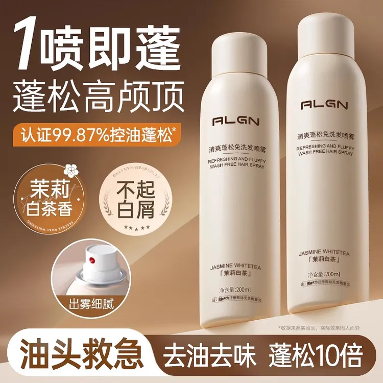 【官方正品】干发喷雾免洗蓬松喷雾头发控油去油神器清爽蓬松蓬蓬粉