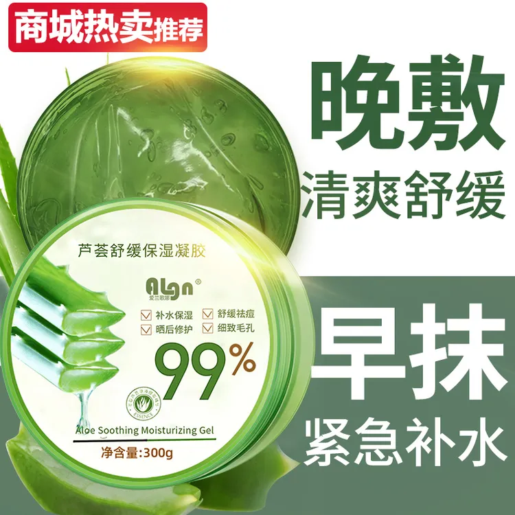 【官方正品】芦荟胶正品补水保湿祛痘淡化膏提亮肤色舒缓凝胶男女士