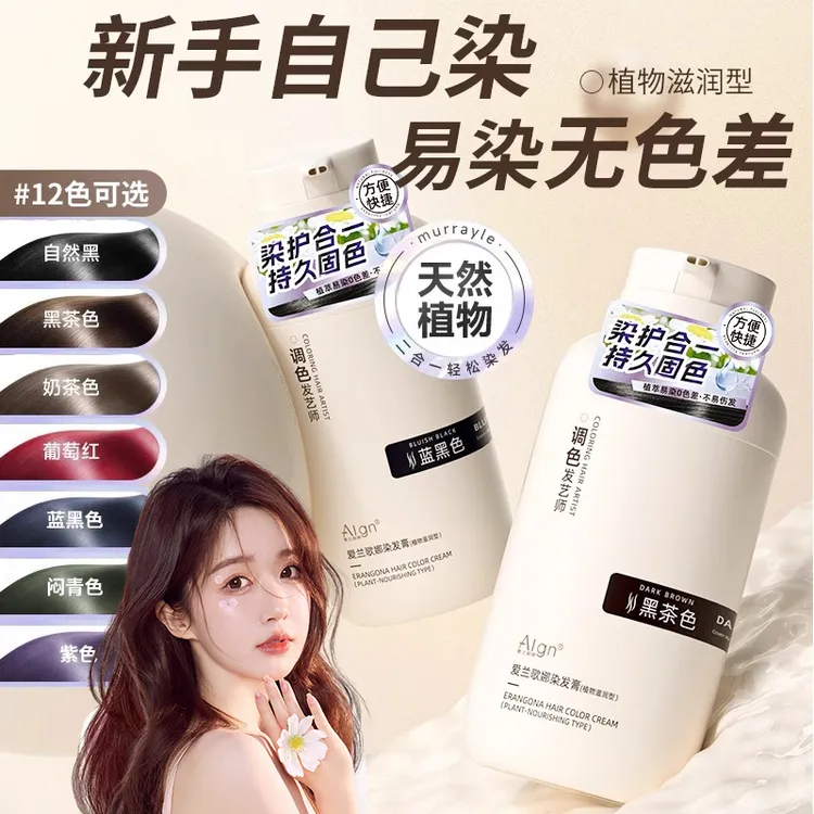【染发剂2025爆款】免漂泡泡在家染染发膏天然黑茶色流行色植物不伤