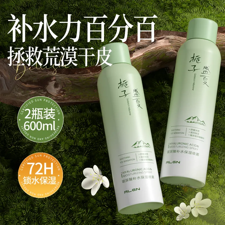 【到手两瓶】栀子花玻尿酸补水喷雾妆前小分子保湿喷雾熬夜急救正品