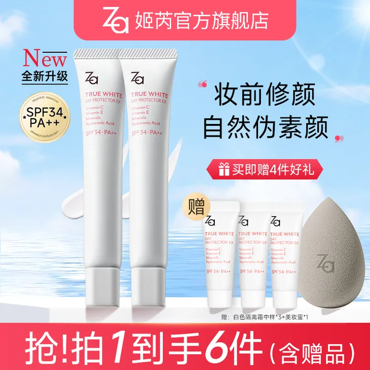 【元心专属】Za姬芮美白隔离霜防晒妆前美白提亮均匀肤色伪素颜5.0