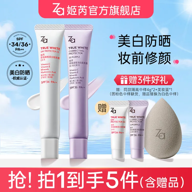 【任选2支颜色】Za姬芮升级款隔离霜防晒妆前素颜打底美白提亮透亮