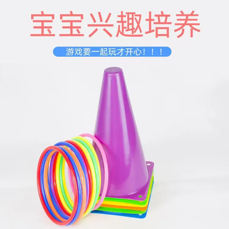 幼儿园做游戏亲子互动感统训练塑料套圈套圈圈投掷玩具套装游戏