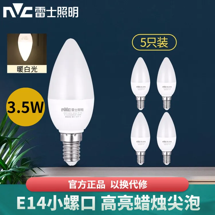 雷士照明led灯泡超亮节能光源家用灯泡灯具e14小螺口吊灯蜡烛尖泡