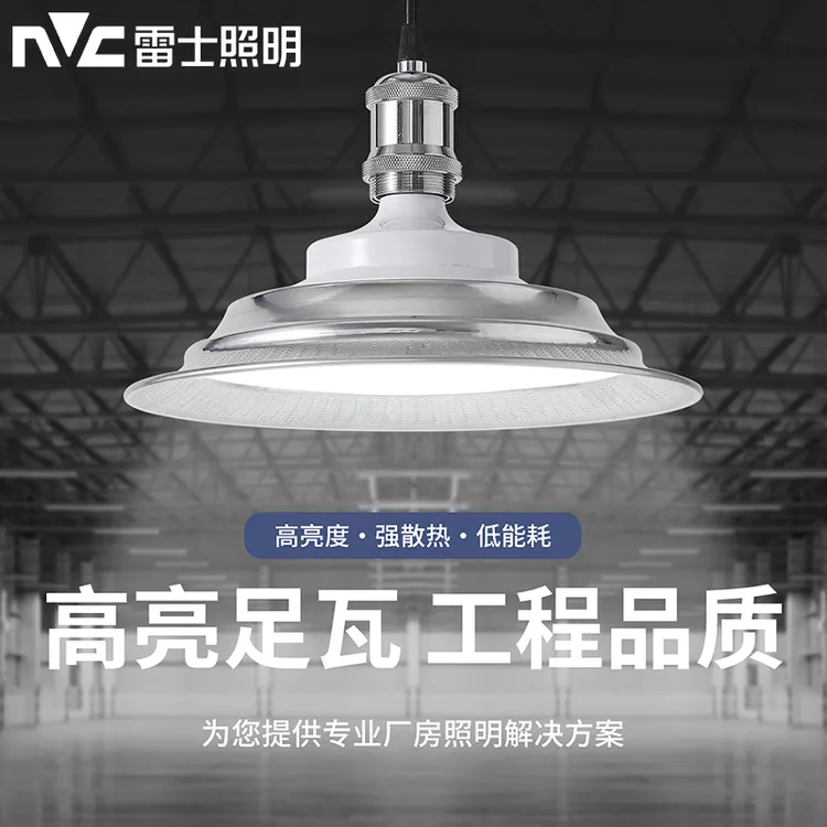 雷士照明led飞碟灯大功率工矿灯e27螺口超亮仓库厂房工业照明灯泡