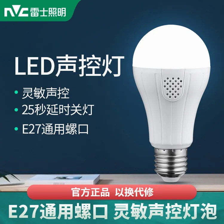 雷士照明led雷达感应灯泡楼道专用e27大螺口家用节能超亮声控灯泡