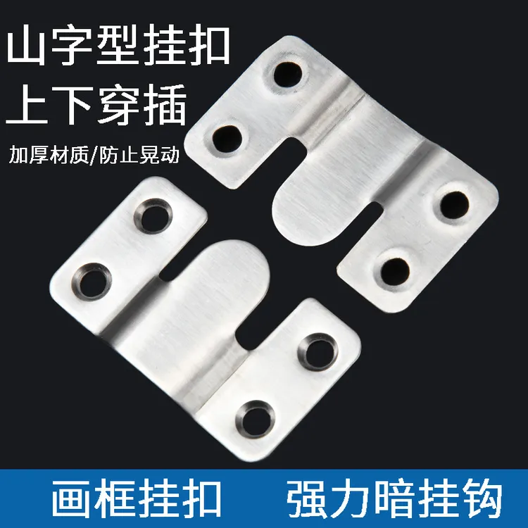 不锈钢山字扣山字型卡扣相框挂扣挂钩十字绣婚纱照挂钩子 母暗扣