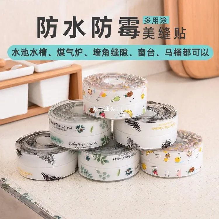 厨房自粘防霉贴防水密封胶带厨卫水池槽挡水条卫生间马桶贴美缝贴