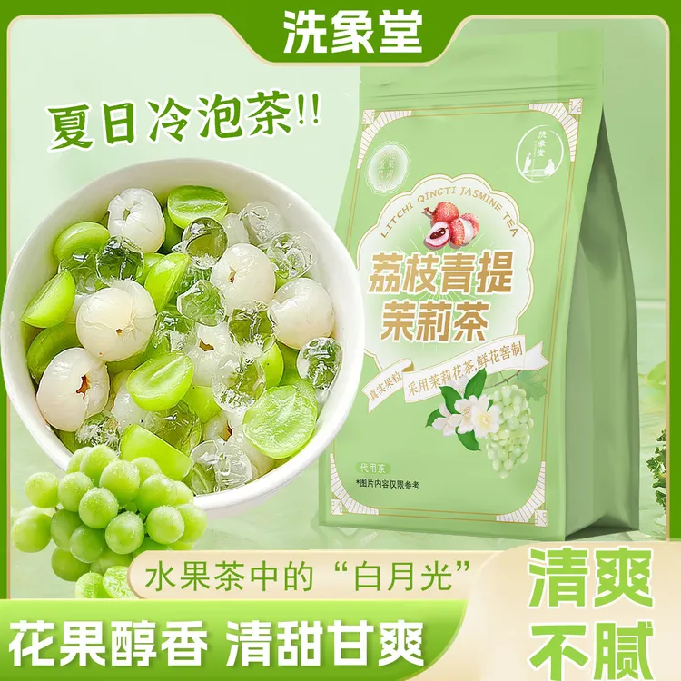 冷泡茶荔枝青提茉莉饮清香水果茶茶包冲泡冷泡茶清爽组合饮品