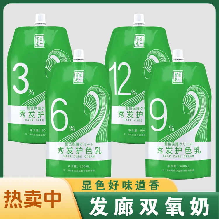 【绿色白色随机发】双氧奶美发理发店双氧水不刺激大容量滋润护色