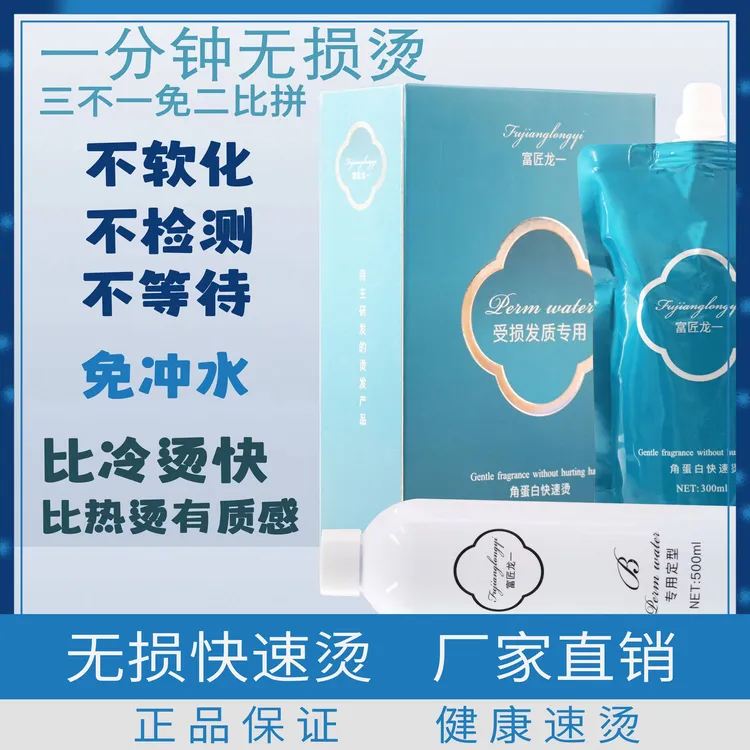 富匠龙一角蛋白快速烫发水不伤发味道香快速烫发发廊专用热烫冷烫