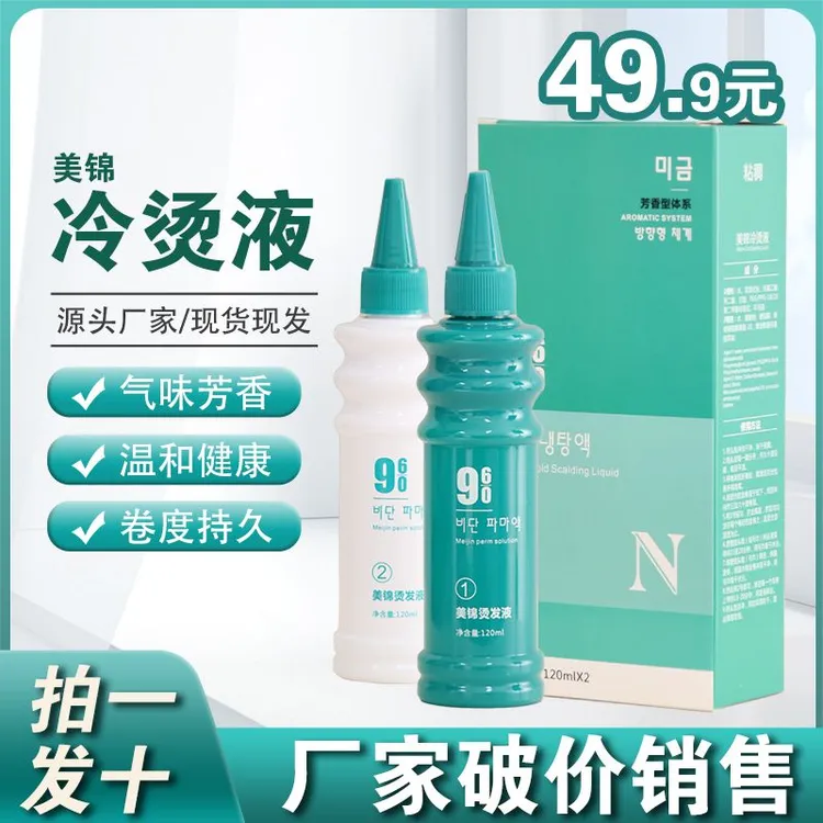 香飘飘冷烫液 芳香体系冷烫不用加热发型师必备Q弹卷度快速不伤发