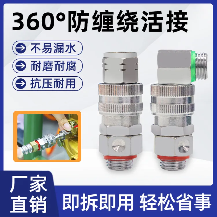 转轮王打药管防打结接头快速拔插旋转接头高压管防缠绕弹跳接头