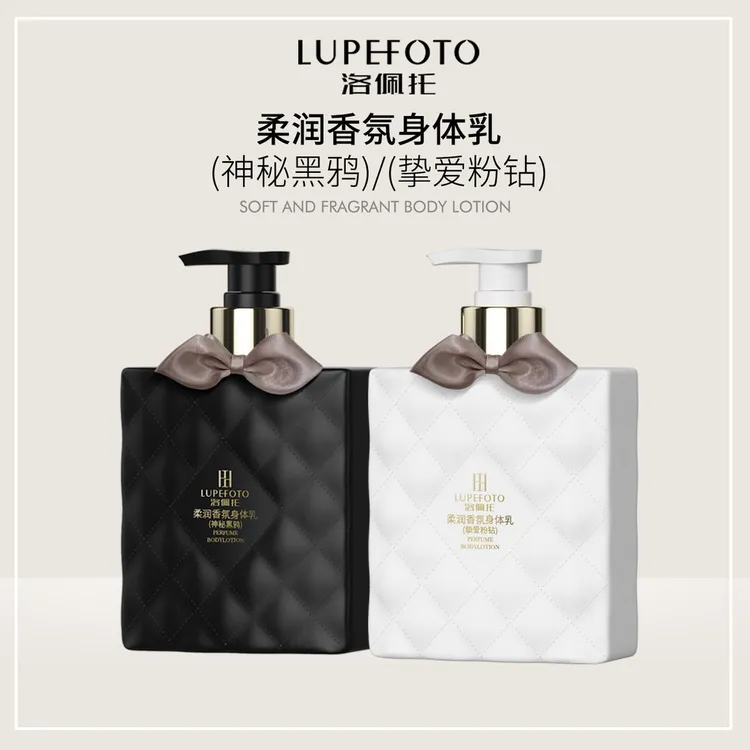 洛佩托柔润香氛身体乳 持久补水保湿香体丝滑润肤清爽水润大容量