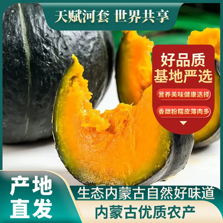 正宗贝贝南瓜河套沙漠瓜软糯香甜净重4.5-5斤