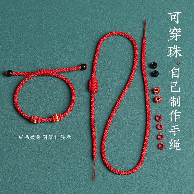 非金属布艺手链 本命年红绳手链半成品男女可串转运珠DIY配件脚链