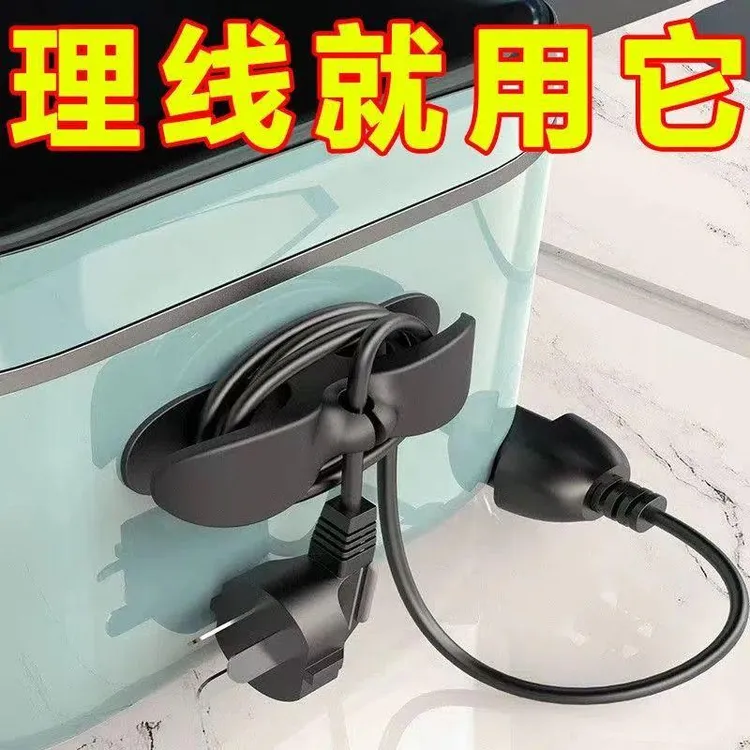 【居家好物】电器理线器 家用免打孔硅胶理线器粘贴充电插头自粘