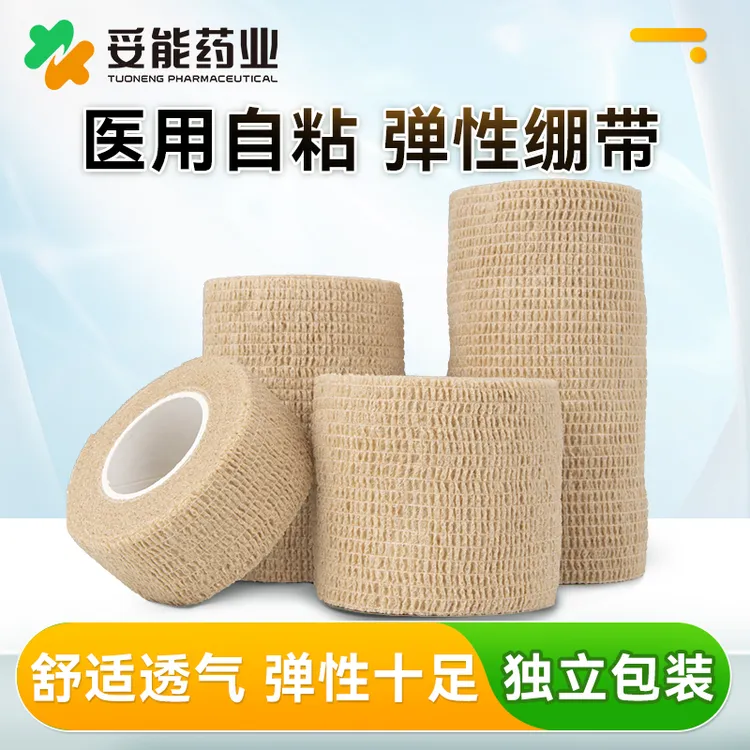 妥能药业医用自粘弹性绷带网状透气伤口包扎固定绑带官方旗舰店正品