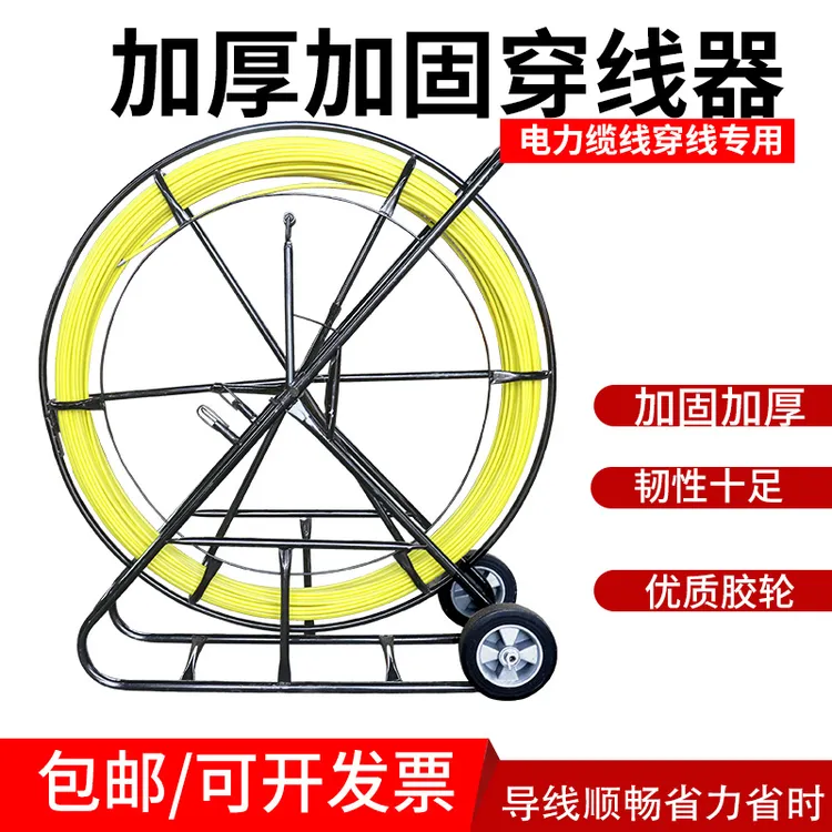 加厚穿管器玻璃钢穿孔器光缆电线电缆牵引器电工疏通线架子穿线器