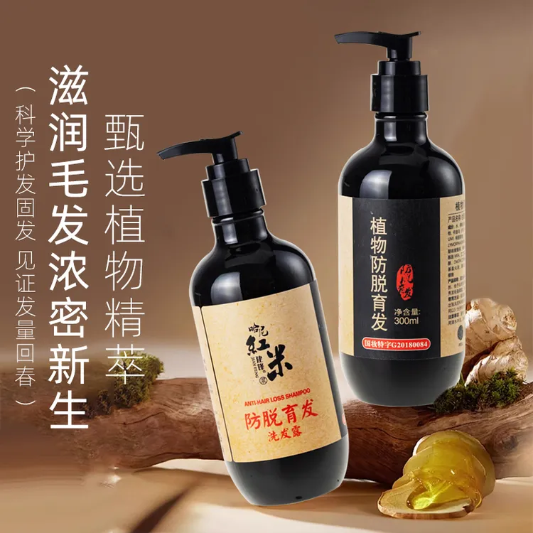 云南建锋哈尼红米浆防脱育发控油增发固发洗发露头皮护理清洁止痒