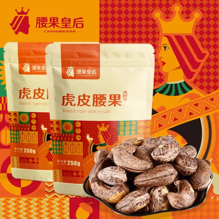【腰果皇后】虎皮盐焗腰果办公室过年送礼零食礼盒