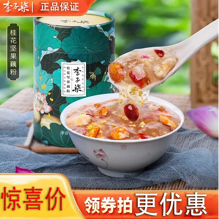 李子柒李子柒桂花坚果藕粉杭州西湖特产速溶营养早餐代餐好吃现货