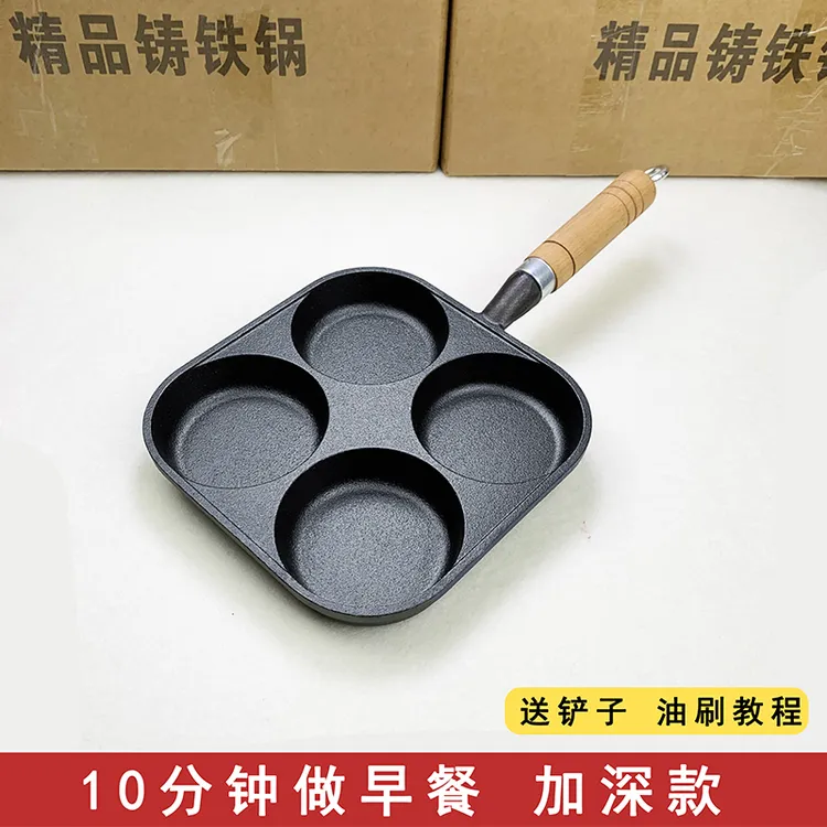 （加深4孔煎蛋锅）铸铁家用鸡蛋汉堡锅无涂层蛋饺锅电磁炉燃气通用