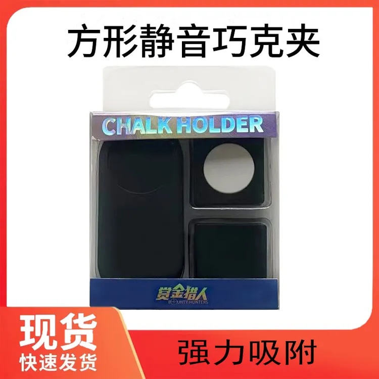 巧克夹台球巧克粉夹巧粉夹巧克夹强磁静音巧克夹台球巧克夹磁吸夹