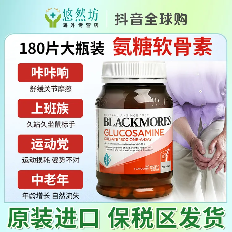 澳佳宝氨糖维骨力180粒护关节软骨素中老年软骨健康成人钙片氨糖