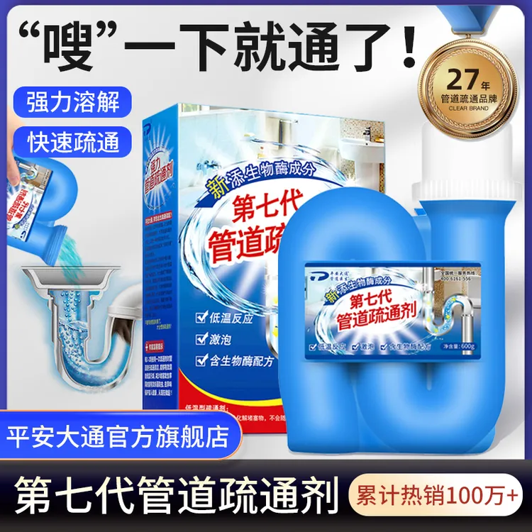 【抑菌管道疏通剂】厨房下水道油污马桶厕所地漏清洁除臭溶解剂堵塞