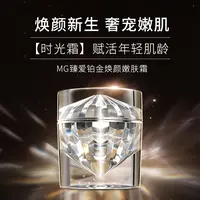 MG美肌【院线贵妇专用】铂金面霜嫩肤保湿滋养修护抗初老轻肌嫩肤霜