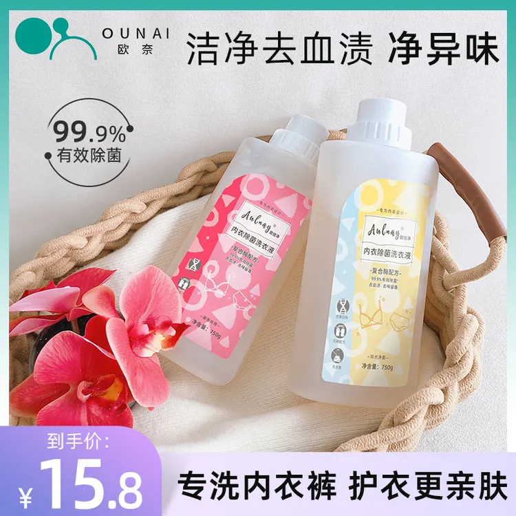欧佳净内衣裤贴身衣物专用除菌去血渍深层去污温和洗涤清洗液