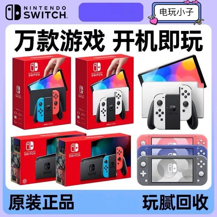 任天堂Switch游戏机OLED主 机 白 红蓝NS塞尔达健身环 现货原装机